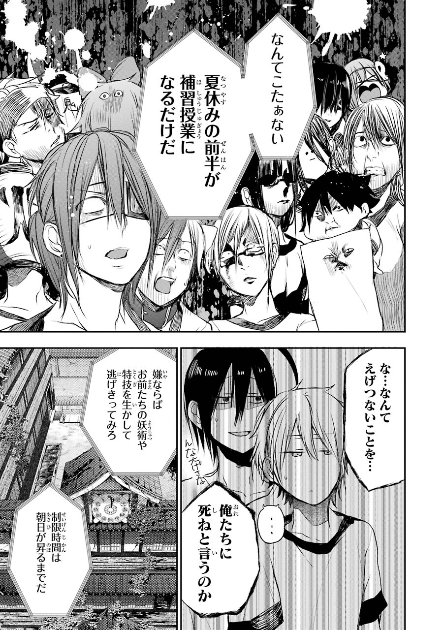 妖怪学校の先生はじめました！ - raw - 第5.4話 - https://jpgg.ffgg.to/JPGG/04120043/gnyfml1wdn4.jpg
