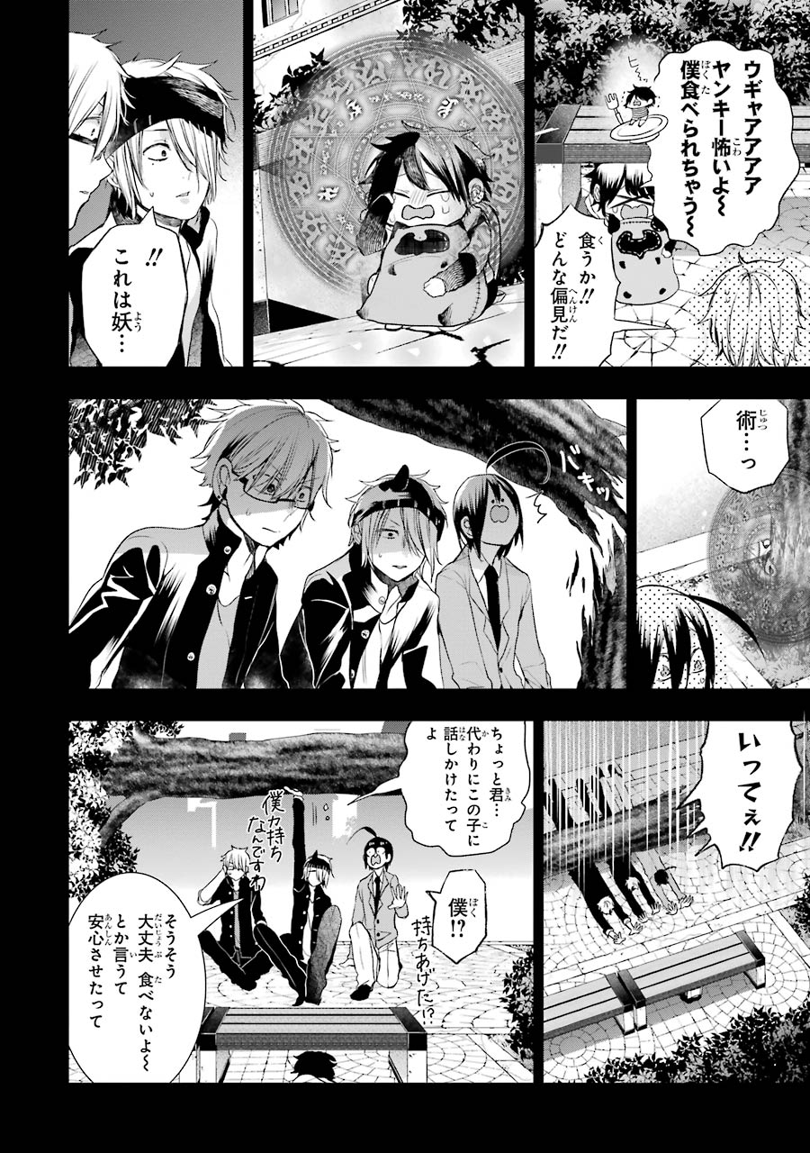 妖怪学校の先生はじめました！ - raw - 第5.2話 - https://jpgg.ffgg.to/JPGG/04120043/huofjyrgvit.jpg