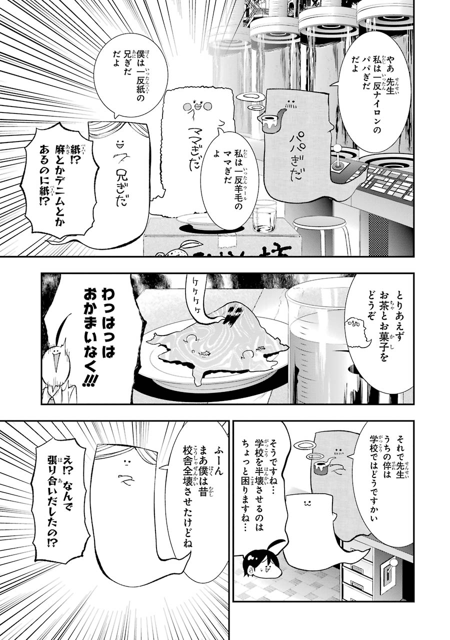 妖怪学校の先生はじめました！ - raw - 第5.1話 - https://jpgg.ffgg.to/JPGG/04120043/i0ugo0ubz5o.jpg