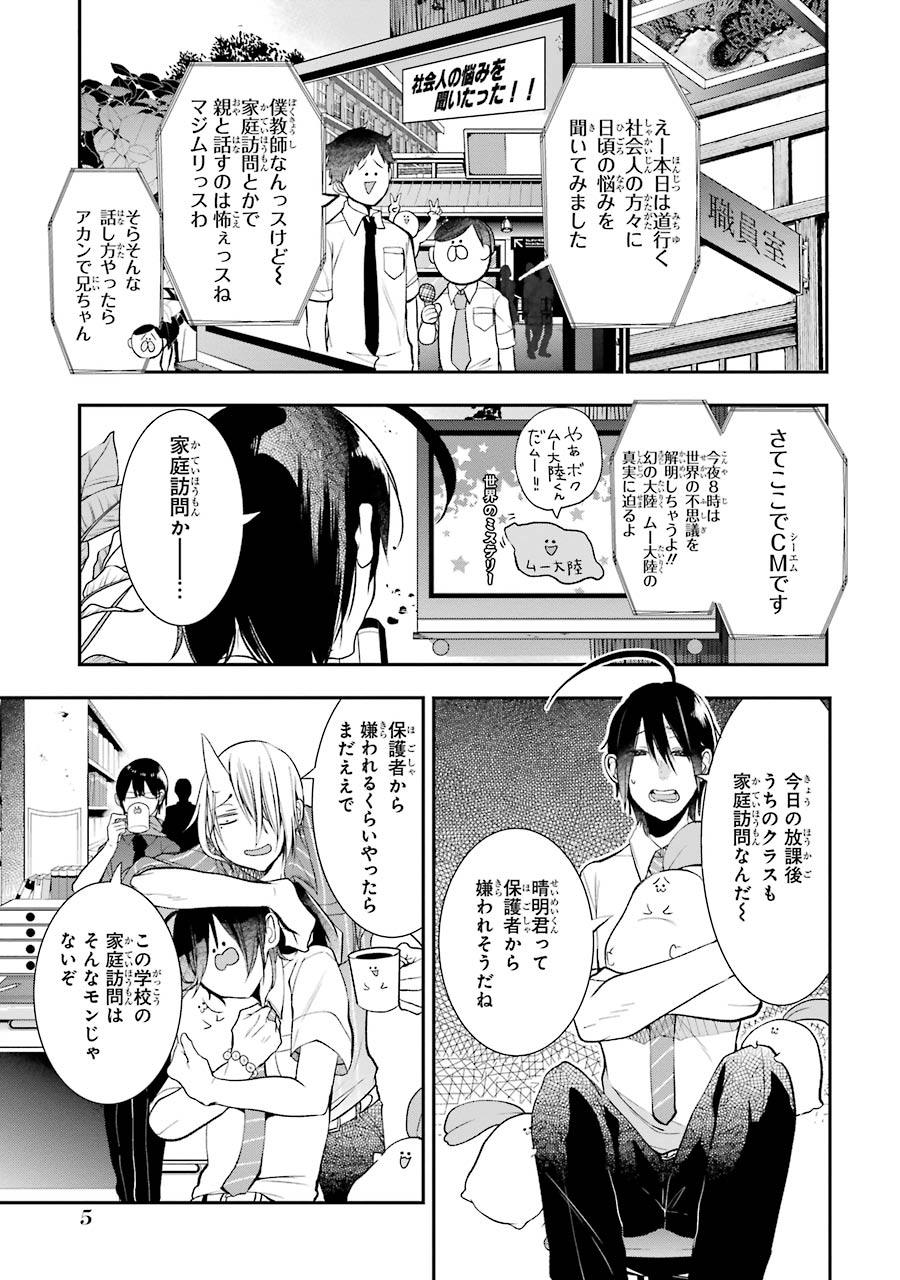 妖怪学校の先生はじめました！ - raw - 第5.1話 - https://jpgg.ffgg.to/JPGG/04120043/ja5jqb0spvv.jpg