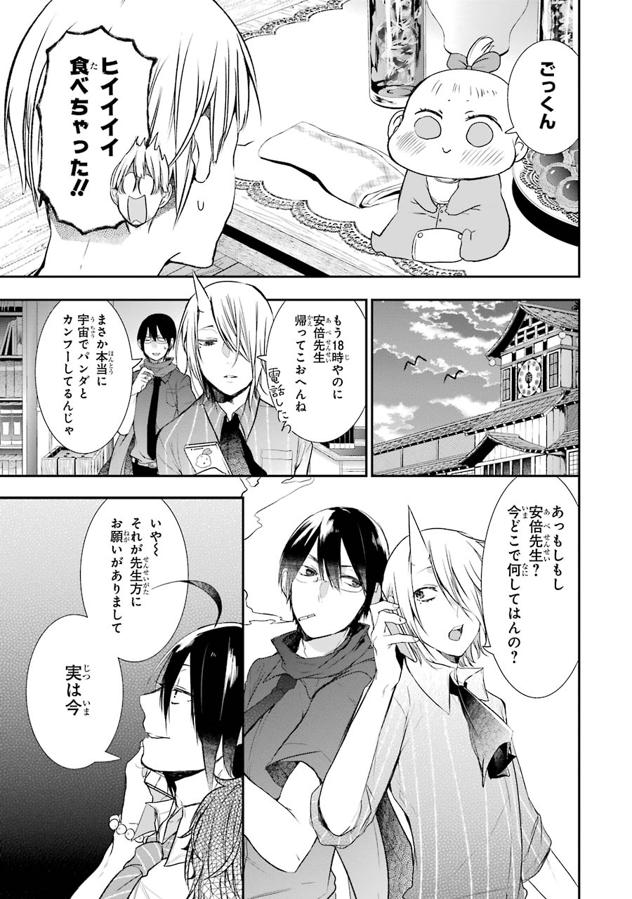 妖怪学校の先生はじめました！ - raw - 第5.1話 - https://jpgg.ffgg.to/JPGG/04120043/khyqq2zoijc.jpg