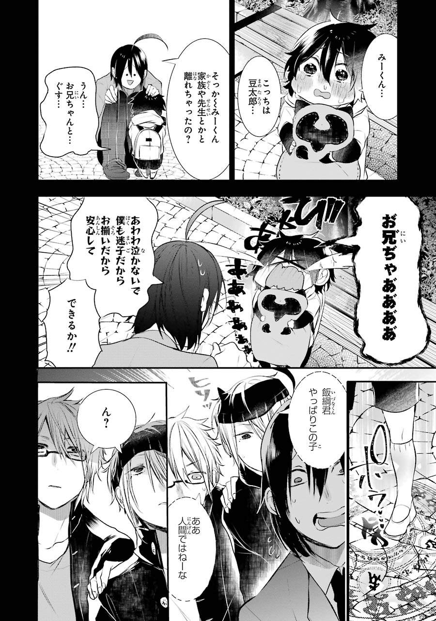 妖怪学校の先生はじめました！ - raw - 第5.2話 - https://jpgg.ffgg.to/JPGG/04120043/llpefywv2er.jpg