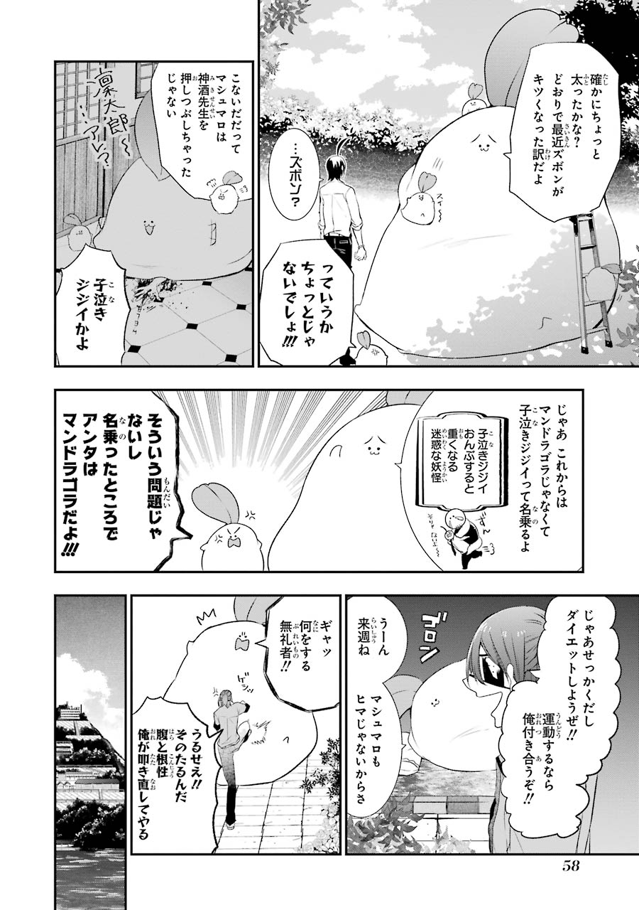 妖怪学校の先生はじめました！ - raw - 第5.3話 - https://jpgg.ffgg.to/JPGG/04120043/lqr1sjadocy.jpg