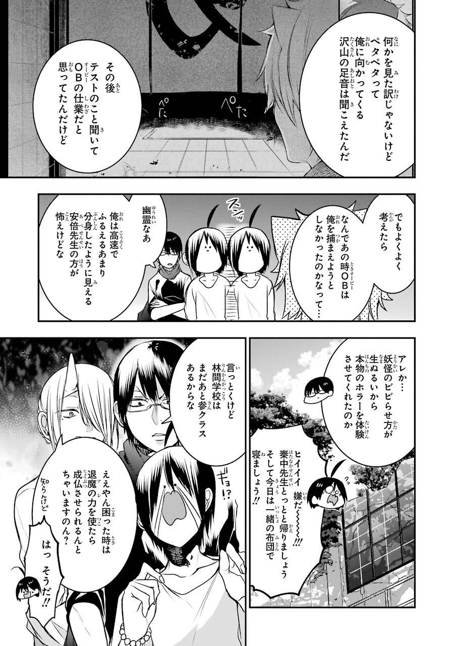 妖怪学校の先生はじめました！ - raw - 第5.6話 - https://jpgg.ffgg.to/JPGG/04120043/rdu23lvqyie.jpg