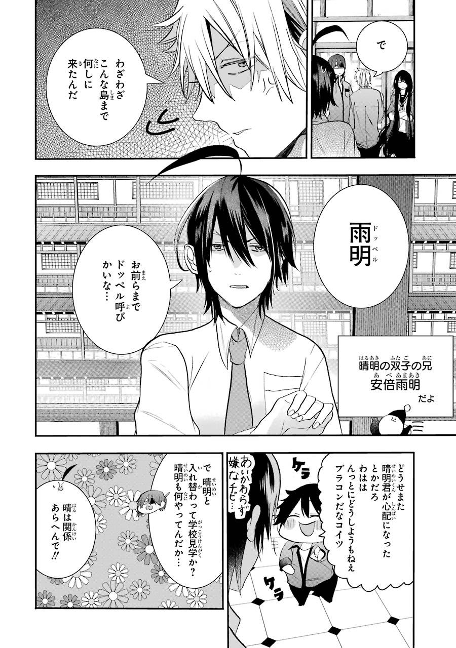 妖怪学校の先生はじめました！ - raw - 第4.6話 - https://jpgg.ffgg.to/JPGG/04120043/sbz35dmvdqa.jpg