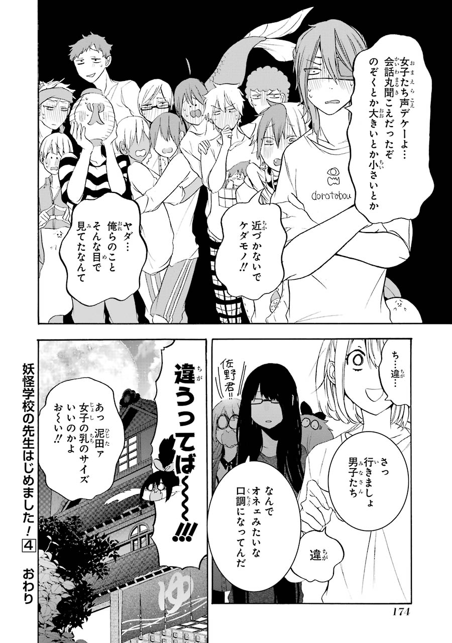 妖怪学校の先生はじめました！ - raw - 第4.7話 - https://jpgg.ffgg.to/JPGG/04120043/t2nuxnwajzb.jpg