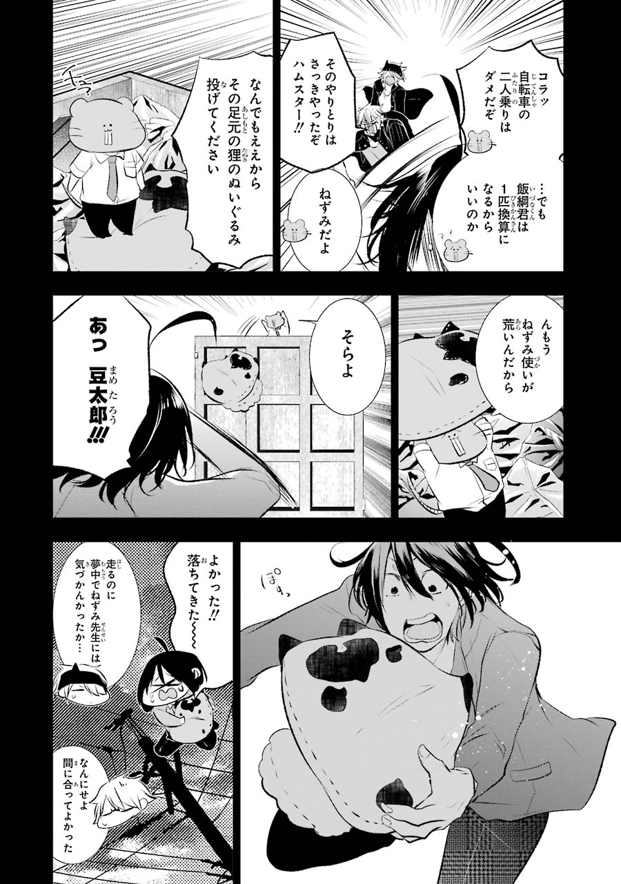 妖怪学校の先生はじめました！ - raw - 第5.2話 - https://jpgg.ffgg.to/JPGG/04120043/tdjwqm1dgop.jpg