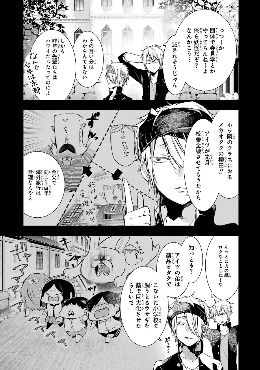 妖怪学校の先生はじめました！ - raw - 第5.2話 - https://jpgg.ffgg.to/JPGG/04120043/tpemt5s4sfv.jpg