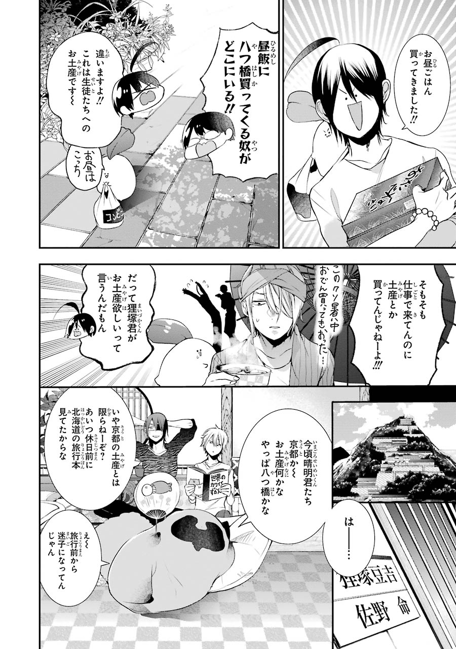 妖怪学校の先生はじめました！ - raw - 第5.2話 - https://jpgg.ffgg.to/JPGG/04120043/u0celsdqgke.jpg