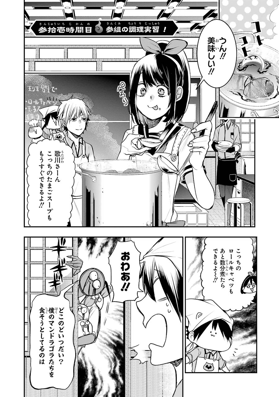 妖怪学校の先生はじめました！ - raw - 第5.6話 - https://jpgg.ffgg.to/JPGG/04120043/ubjokastg25.jpg