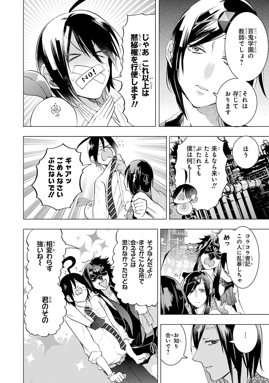 妖怪学校の先生はじめました！ - raw - 第4.5話 - https://jpgg.ffgg.to/JPGG/04120043/ueurgw4weyp.jpg