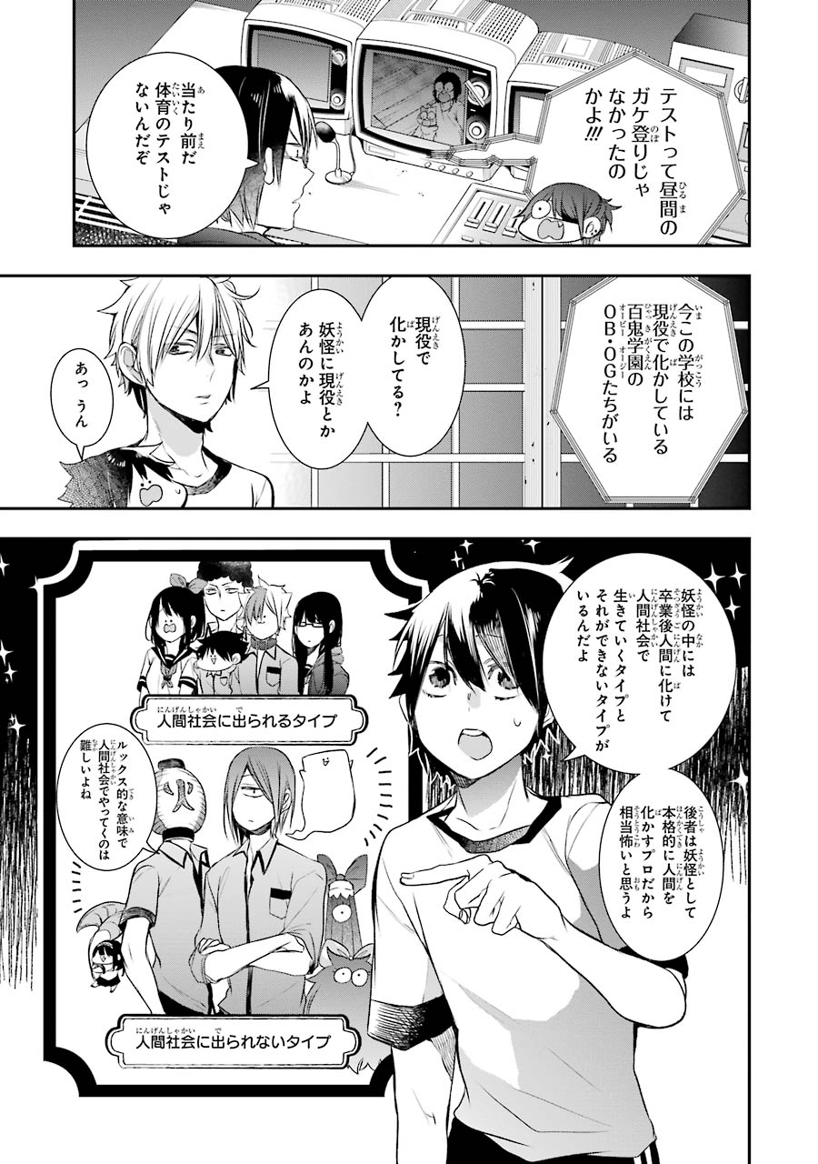 妖怪学校の先生はじめました！ - raw - 第5.4話 - https://jpgg.ffgg.to/JPGG/04120043/uprqh31wh0f.jpg