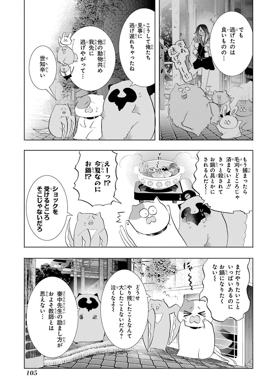 妖怪学校の先生はじめました！ - raw - 第4.5話 - https://jpgg.ffgg.to/JPGG/04120043/utgdnjlvnwv.jpg
