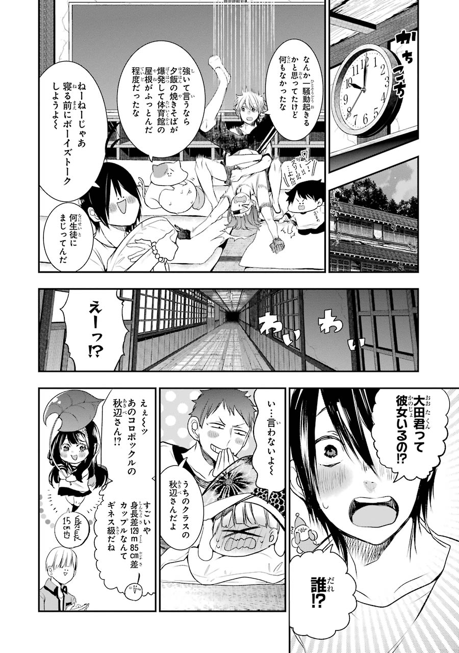 妖怪学校の先生はじめました！ - raw - 第5.4話 - https://jpgg.ffgg.to/JPGG/04120043/w3kv22p0gkp.jpg