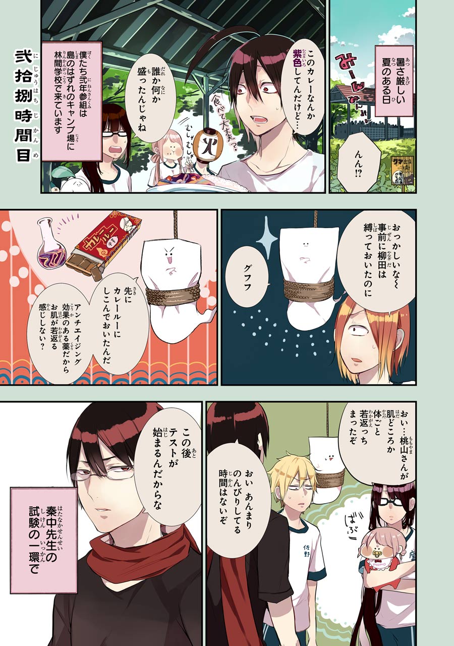 妖怪学校の先生はじめました！ - raw - 第5.3話 - https://jpgg.ffgg.to/JPGG/04120043/xheshozhejk.jpg
