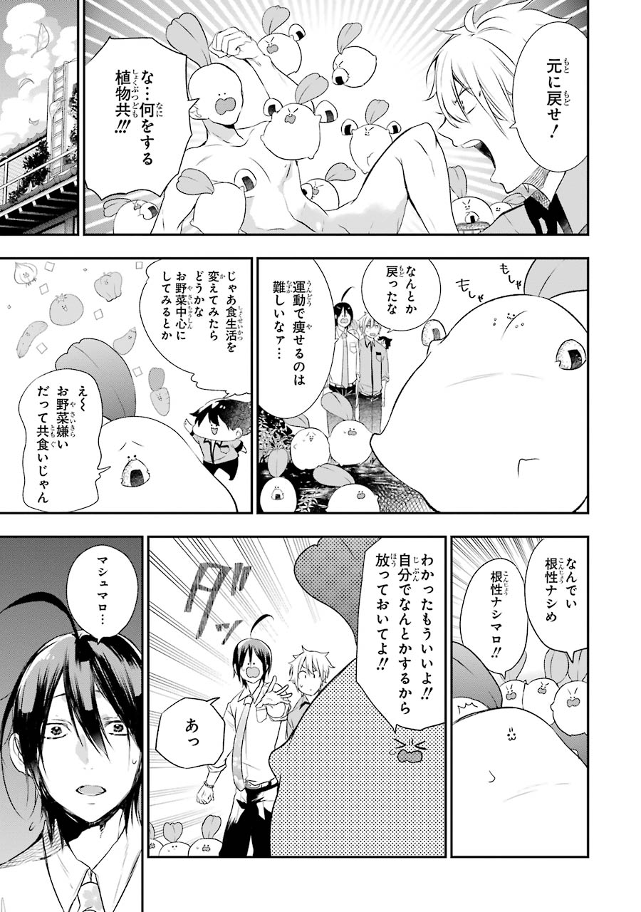 妖怪学校の先生はじめました！ - raw - 第5.3話 - https://jpgg.ffgg.to/JPGG/04120043/xzmiuf3uemy.jpg