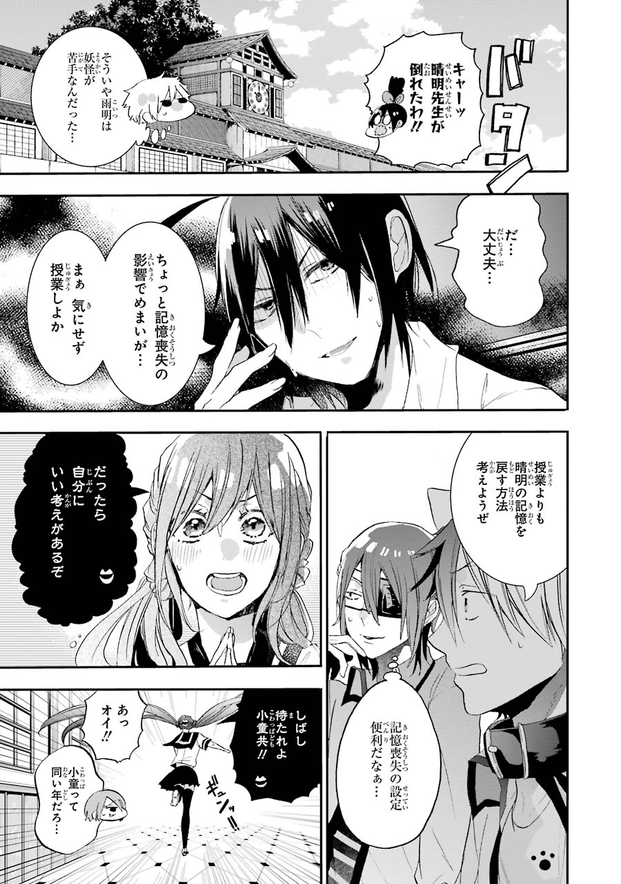 妖怪学校の先生はじめました！ - raw - 第4.6話 - https://jpgg.ffgg.to/JPGG/04120043/yco4vqiguj1.jpg