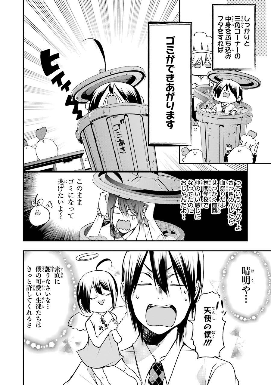妖怪学校の先生はじめました！ - raw - 第5.6話 - https://jpgg.ffgg.to/JPGG/04120043/z3dcmd3almw.jpg