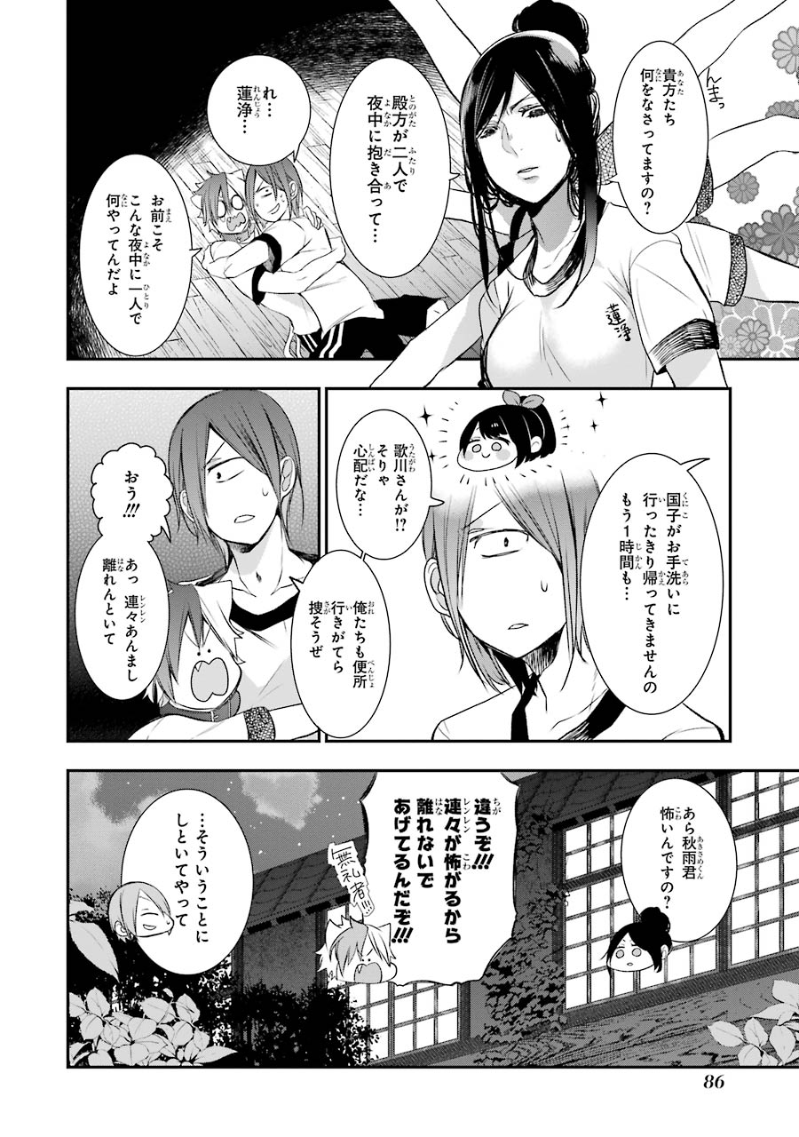 妖怪学校の先生はじめました！ - raw - 第5.4話 - https://jpgg.ffgg.to/JPGG/04120043/zsertt112w4.jpg