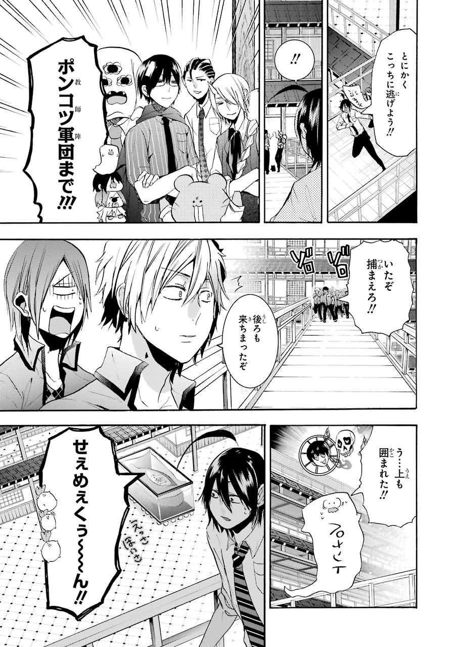 妖怪学校の先生はじめました！ - raw - 第4.3話 - https://jpgg.ffgg.to/JPGG/04120044/0qy1cuo0qfw.jpg