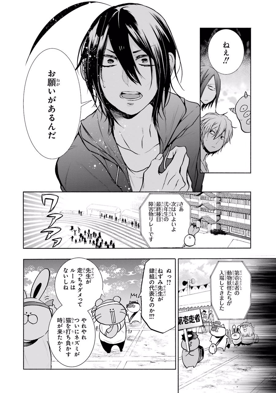 妖怪学校の先生はじめました！ - raw - 第3.5話 - https://jpgg.ffgg.to/JPGG/04120044/1rkupjjor2y.jpg