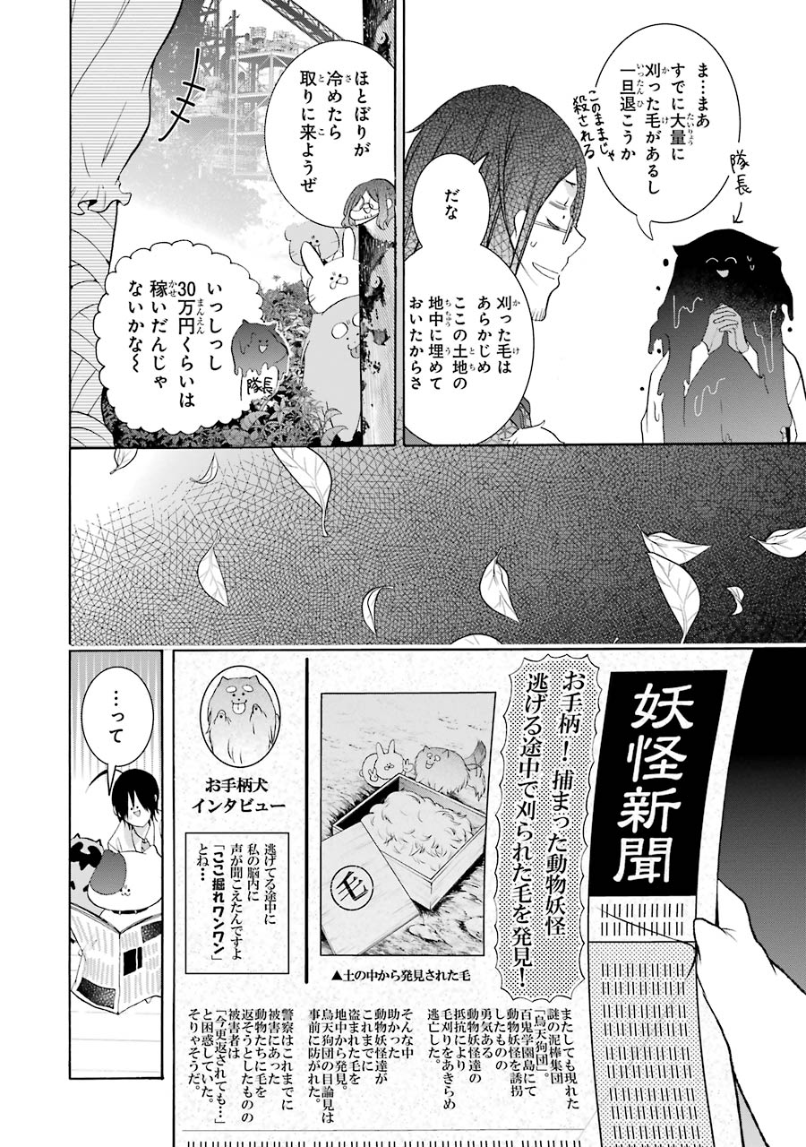 妖怪学校の先生はじめました！ - raw - 第4.5話 - https://jpgg.ffgg.to/JPGG/04120044/2ykdomg4dwi.jpg