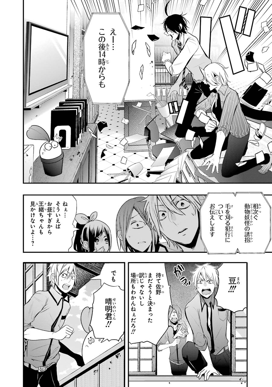 妖怪学校の先生はじめました！ - raw - 第4.4話 - https://jpgg.ffgg.to/JPGG/04120044/3hdkyfx313w.jpg