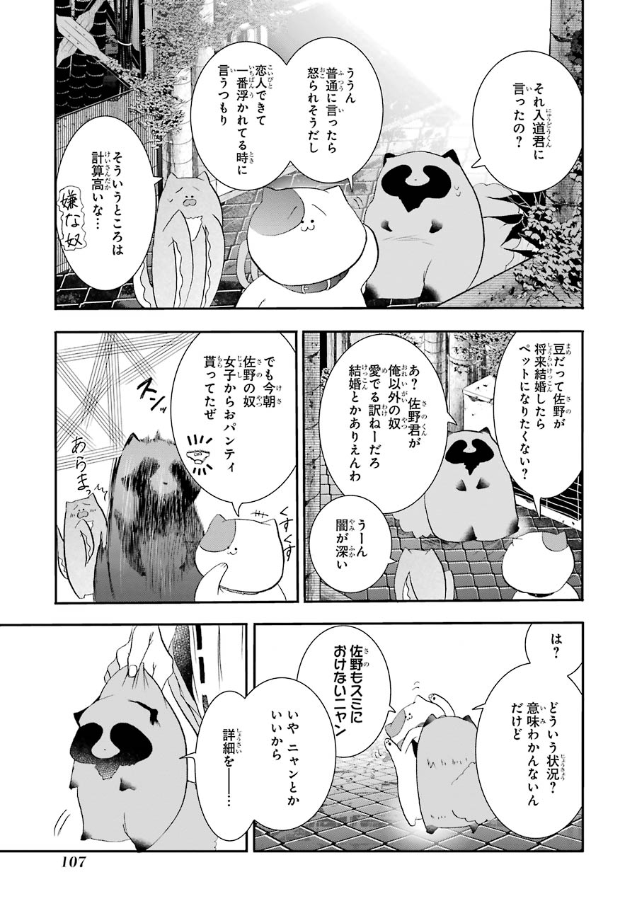 妖怪学校の先生はじめました！ - raw - 第4.5話 - https://jpgg.ffgg.to/JPGG/04120044/3p05apve0sh.jpg