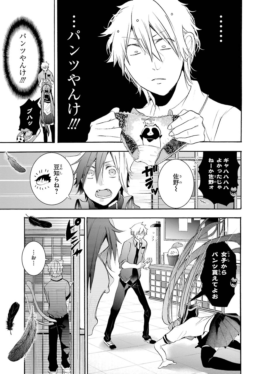 妖怪学校の先生はじめました！ - raw - 第4.3話 - https://jpgg.ffgg.to/JPGG/04120044/54mcigvsknn.jpg