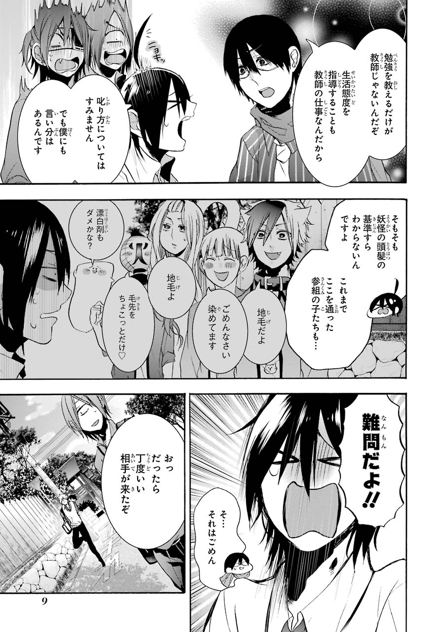 妖怪学校の先生はじめました！ - raw - 第4.1話 - https://jpgg.ffgg.to/JPGG/04120044/5emubd1ldpp.jpg