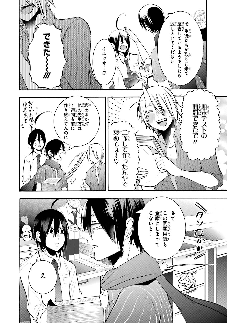 妖怪学校の先生はじめました！ - raw - 第4.2話 - https://jpgg.ffgg.to/JPGG/04120044/5vbnxvtzo0f.jpg