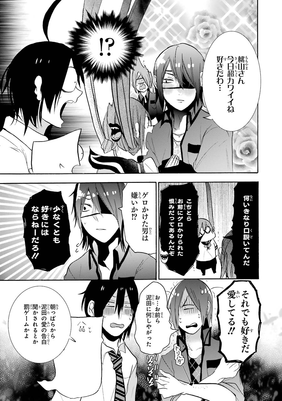 妖怪学校の先生はじめました！ - raw - 第4.3話 - https://jpgg.ffgg.to/JPGG/04120044/bgctrtezabj.jpg