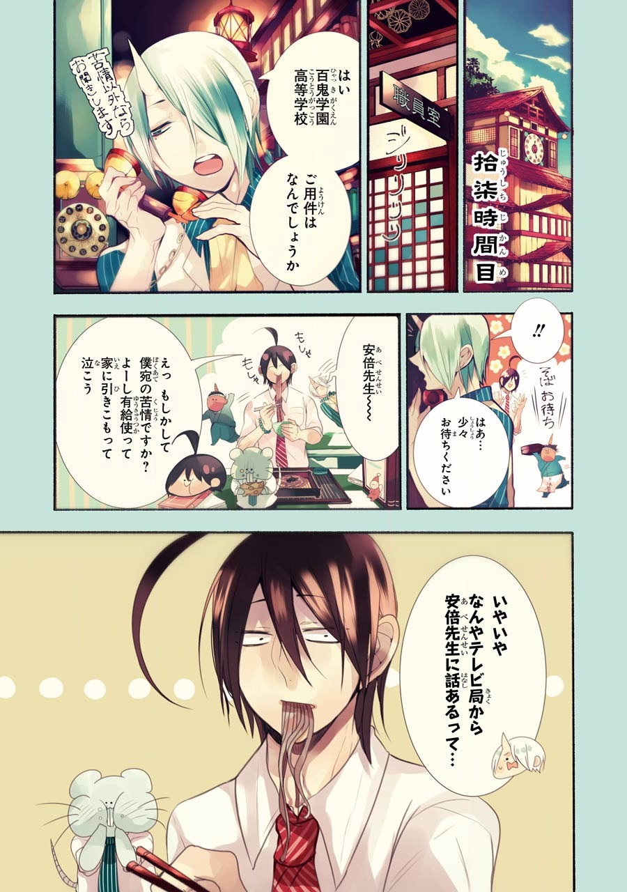 妖怪学校の先生はじめました！ - raw - 第3.6話 - https://jpgg.ffgg.to/JPGG/04120044/bqq2lncaoxk.jpg