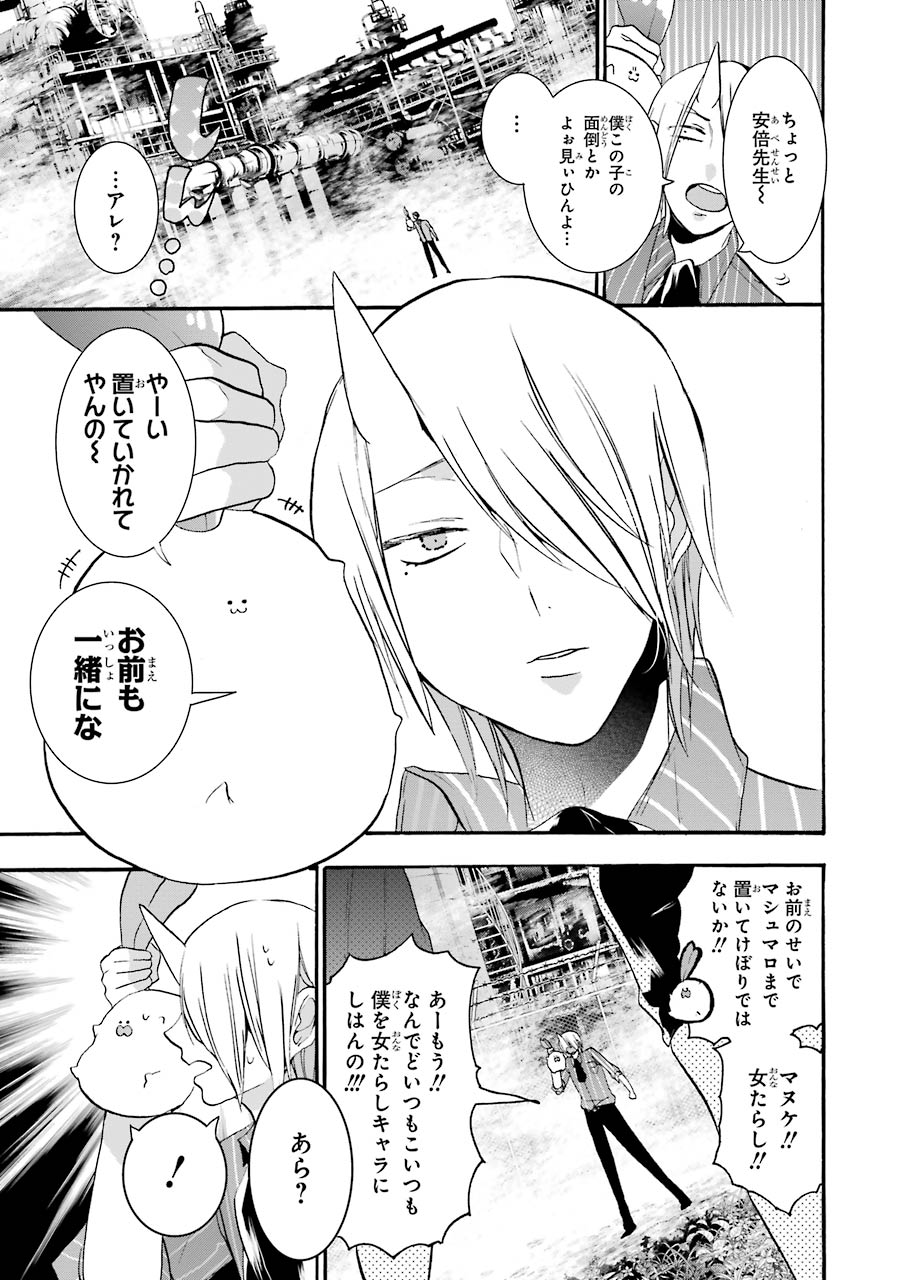妖怪学校の先生はじめました！ - raw - 第4.4話 - https://jpgg.ffgg.to/JPGG/04120044/brh3hvm3lca.jpg