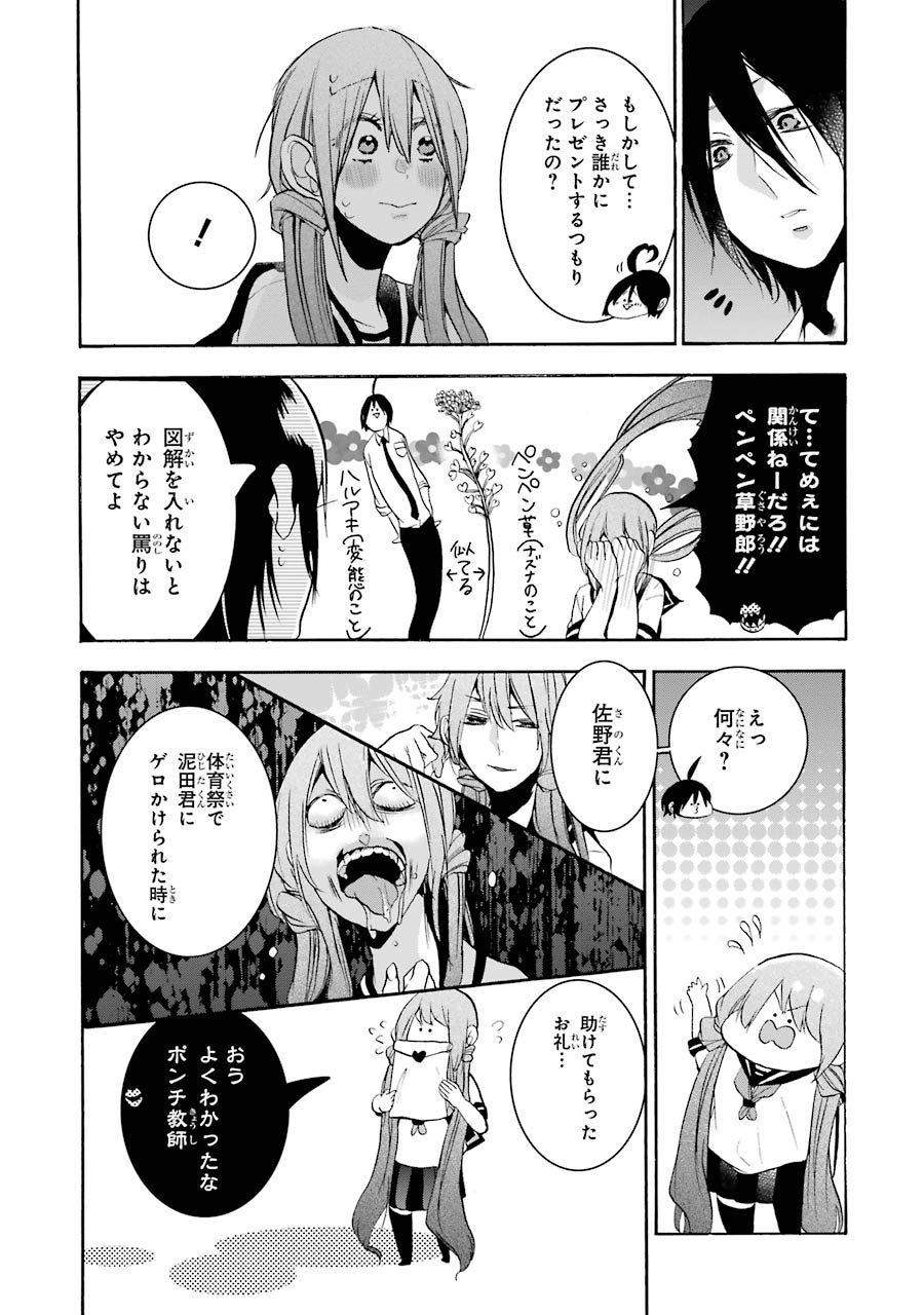 妖怪学校の先生はじめました！ - raw - 第4.3話 - https://jpgg.ffgg.to/JPGG/04120044/cmov2bstymb.jpg