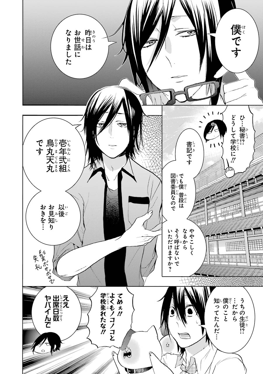 妖怪学校の先生はじめました！ - raw - 第4.5話 - https://jpgg.ffgg.to/JPGG/04120044/e2i23p4bb4j.jpg