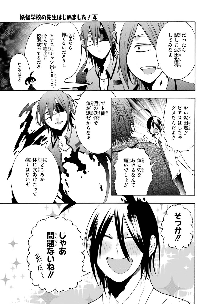 妖怪学校の先生はじめました！ - raw - 第4.1話 - https://jpgg.ffgg.to/JPGG/04120044/em5kekyvtll.jpg