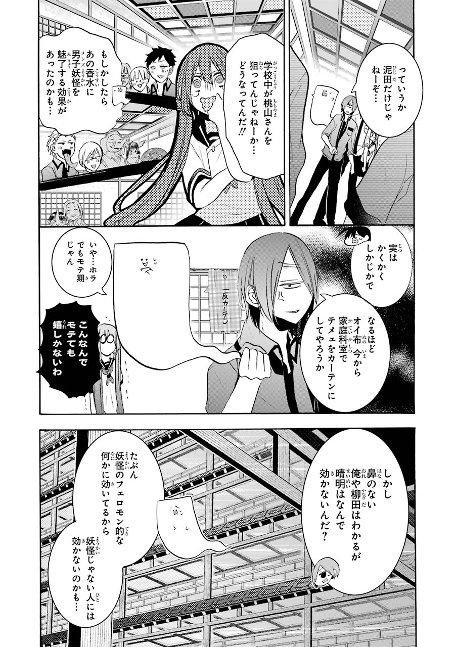 妖怪学校の先生はじめました！ - raw - 第4.3話 - https://jpgg.ffgg.to/JPGG/04120044/eoazrfozqrw.jpg