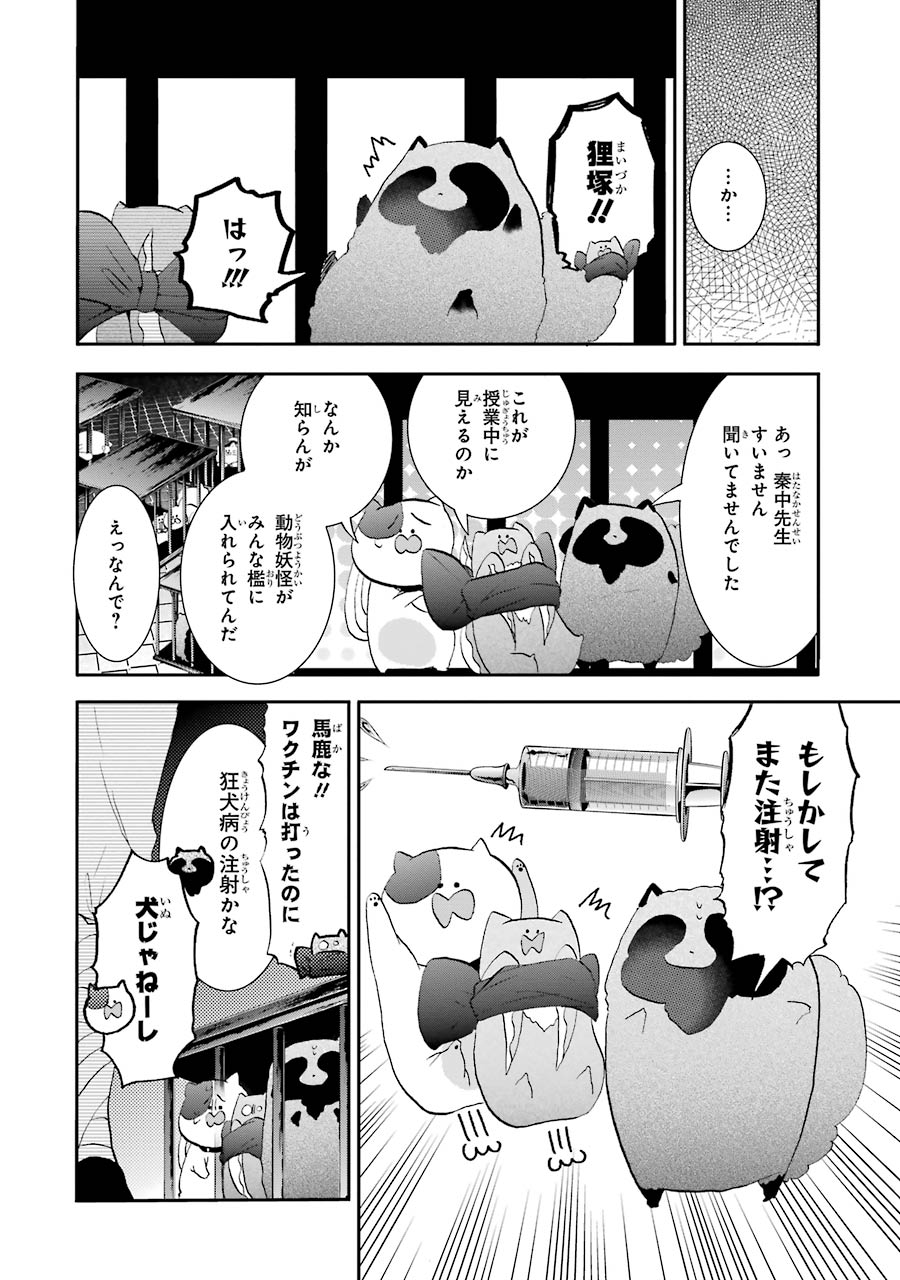 妖怪学校の先生はじめました！ - raw - 第4.4話 - https://jpgg.ffgg.to/JPGG/04120044/eur5ehtmooo.jpg