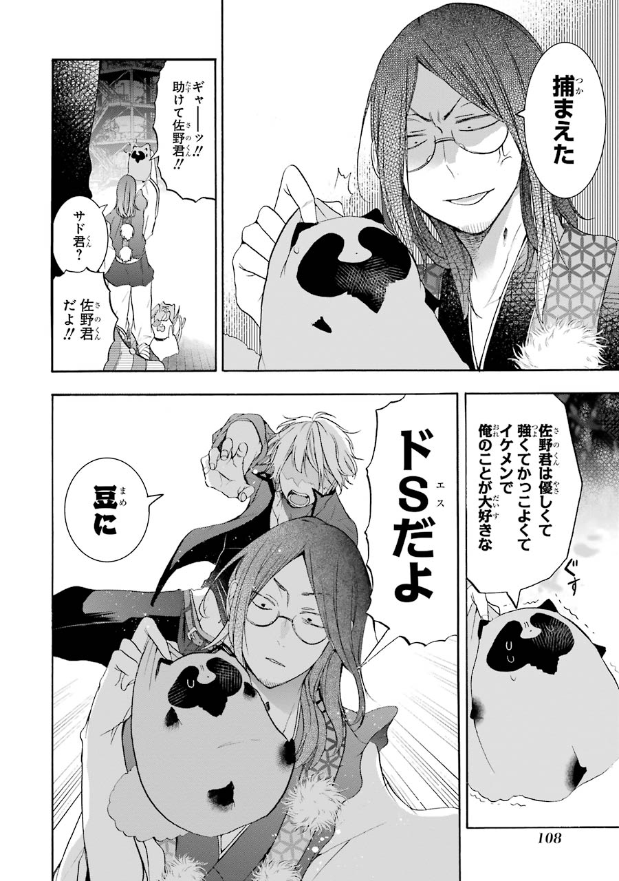 妖怪学校の先生はじめました！ - raw - 第4.5話 - https://jpgg.ffgg.to/JPGG/04120044/fo0hj0bsyen.jpg