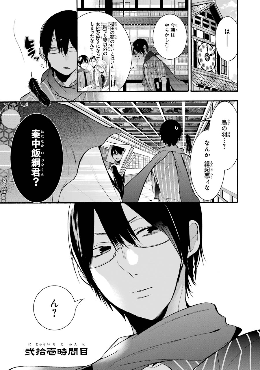 妖怪学校の先生はじめました！ - raw - 第4.3話 - https://jpgg.ffgg.to/JPGG/04120044/gmrfcrswuto.jpg