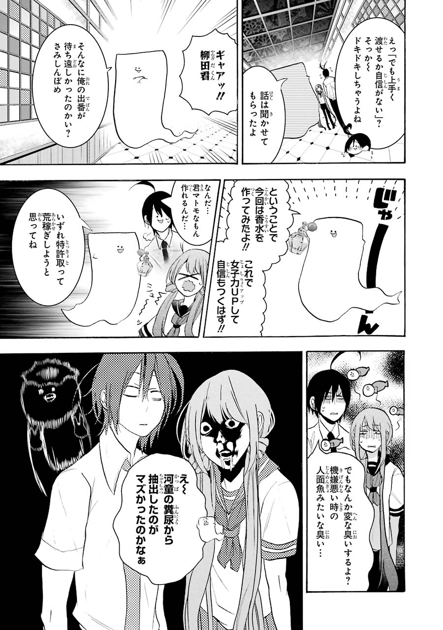 妖怪学校の先生はじめました！ - raw - 第4.3話 - https://jpgg.ffgg.to/JPGG/04120044/hbodaur1q0g.jpg