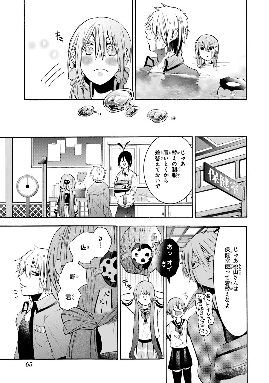 妖怪学校の先生はじめました！ - raw - 第4.3話 - https://jpgg.ffgg.to/JPGG/04120044/jdl1vmrrvfu.jpg