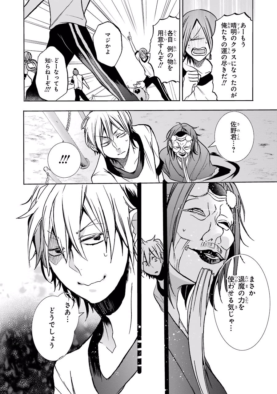 妖怪学校の先生はじめました！ - raw - 第3.5話 - https://jpgg.ffgg.to/JPGG/04120044/jl0crldhugn.jpg