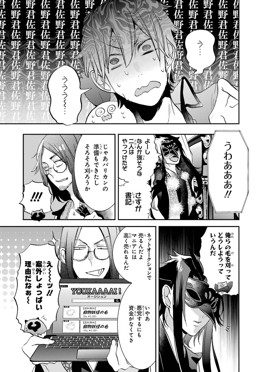 妖怪学校の先生はじめました！ - raw - 第4.4話 - https://jpgg.ffgg.to/JPGG/04120044/kebscwhgeoc.jpg