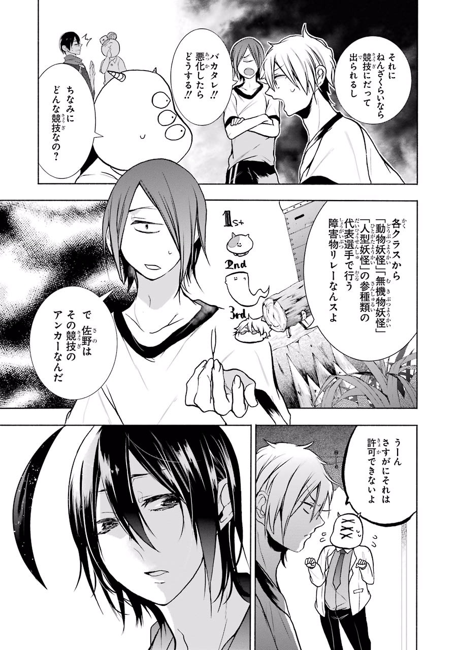 妖怪学校の先生はじめました！ - raw - 第3.5話 - https://jpgg.ffgg.to/JPGG/04120044/lplnbon2g5o.jpg