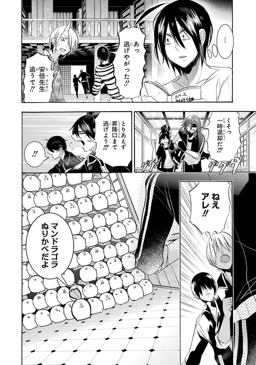 妖怪学校の先生はじめました！ - raw - 第4.2話 - https://jpgg.ffgg.to/JPGG/04120044/mmknlvnf20a.jpg
