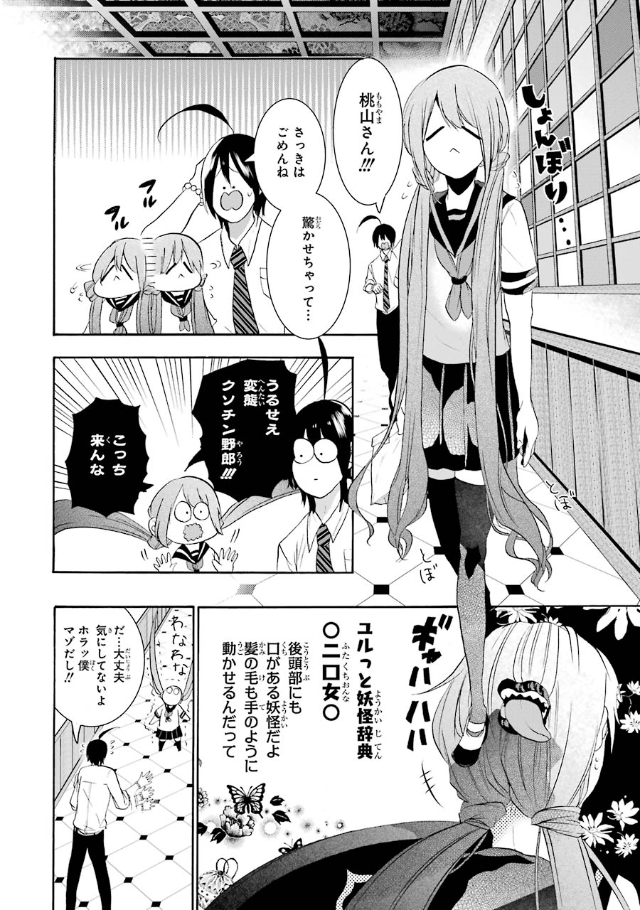 妖怪学校の先生はじめました！ - raw - 第4.3話 - https://jpgg.ffgg.to/JPGG/04120044/nyxayp0bmc0.jpg