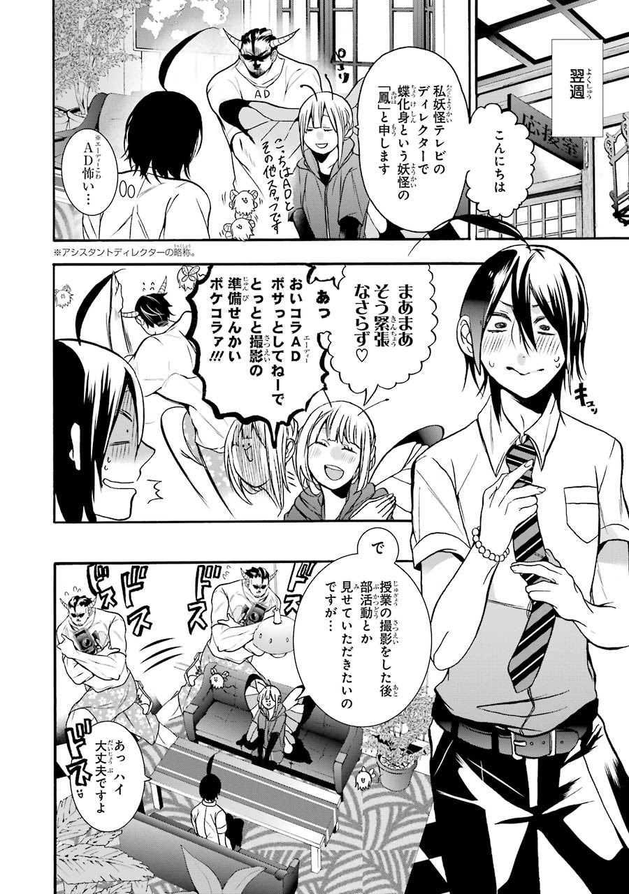 妖怪学校の先生はじめました！ - raw - 第3.6話 - https://jpgg.ffgg.to/JPGG/04120044/rzrmebba2wl.jpg