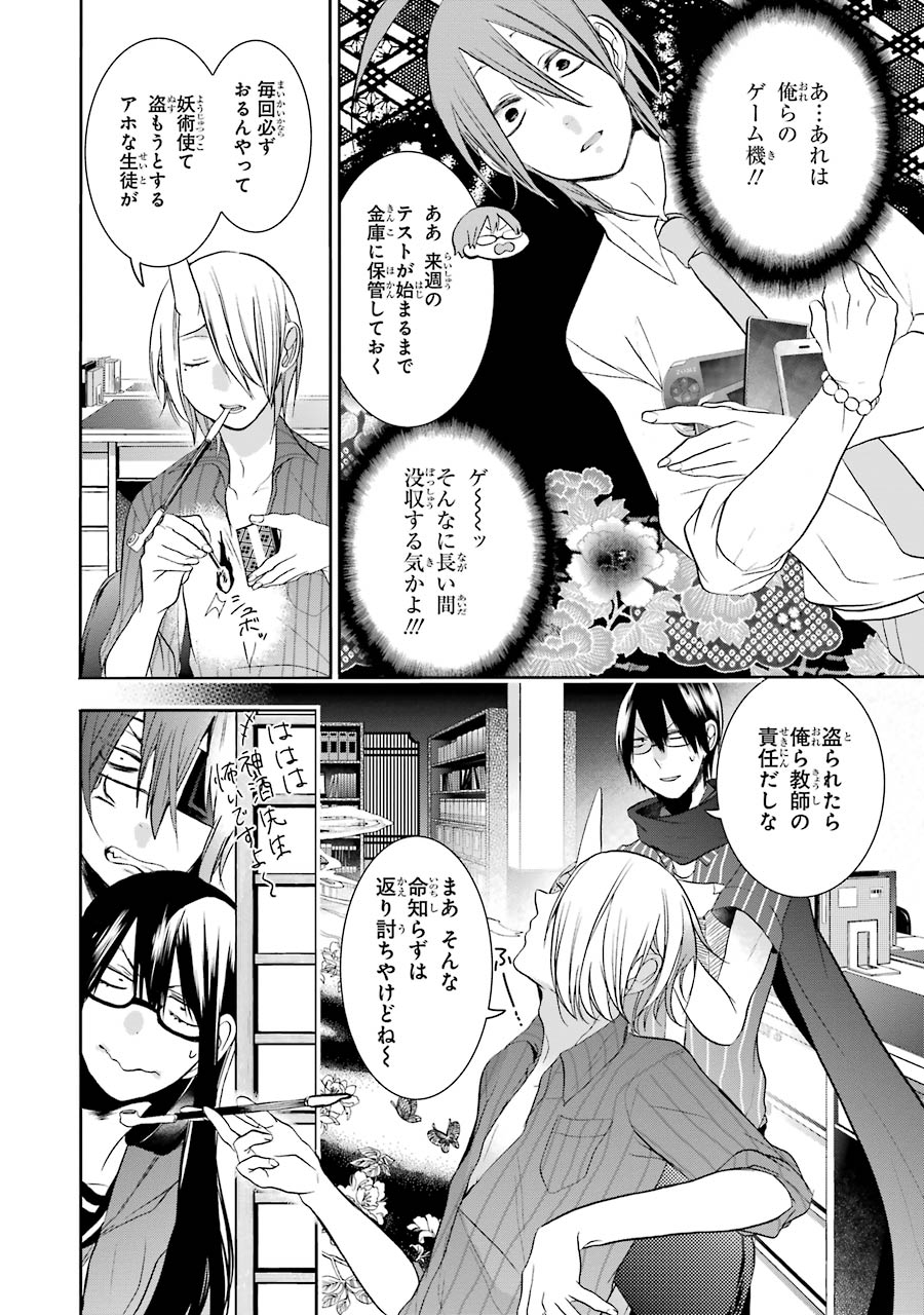 妖怪学校の先生はじめました！ - raw - 第4.2話 - https://jpgg.ffgg.to/JPGG/04120044/s0t2nwyz5uf.jpg